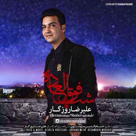 علیرضا روزگار به نام شب فوق العاده