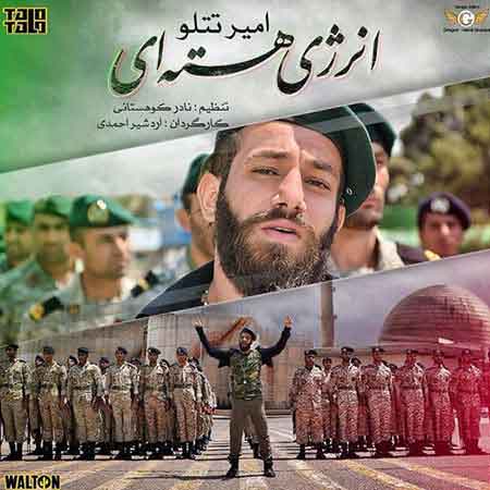 دانلود آهنگ امیر تتلو انرژی هسته ای