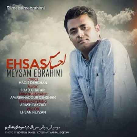 میثم ابراهیمی به نام احساس
