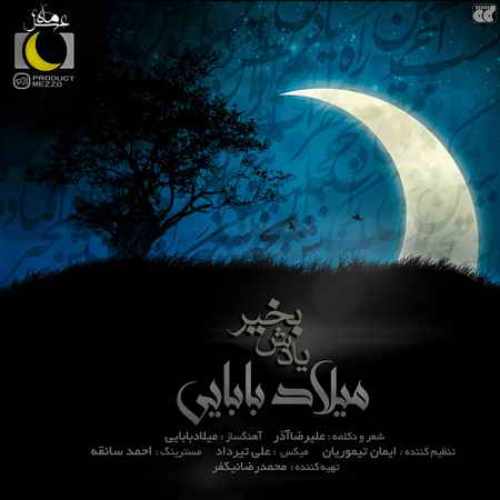 میلاد بابایی به نام یادش بخیر