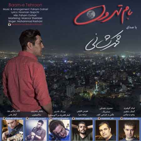 محمد کاشانی به نام بام تهرون