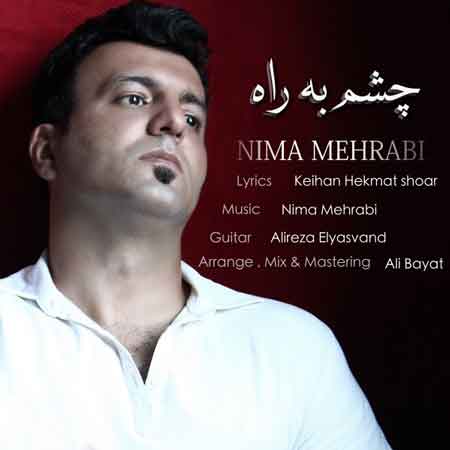 نیما محرابی به نام چشم به راه