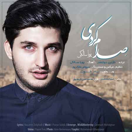 پویا سالکی به نام صدام کردی