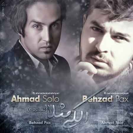 بهزاد پکس و احمد سلو به نام الکی مثلا