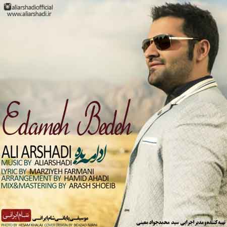 علی ارشدی به نام ادامه بده