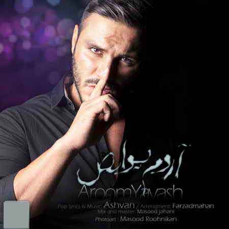 آرمین 2AFM به نام آروم یواش