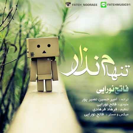 فاتح نورایی به نام تنهام نذار