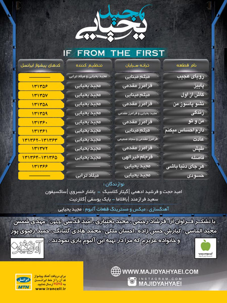 مجید یحیایی به نام کاش از اول