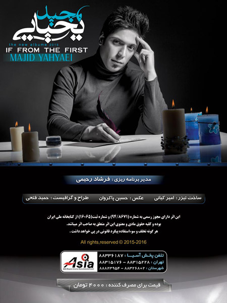 مجید یحیایی به نام کاش از اول
