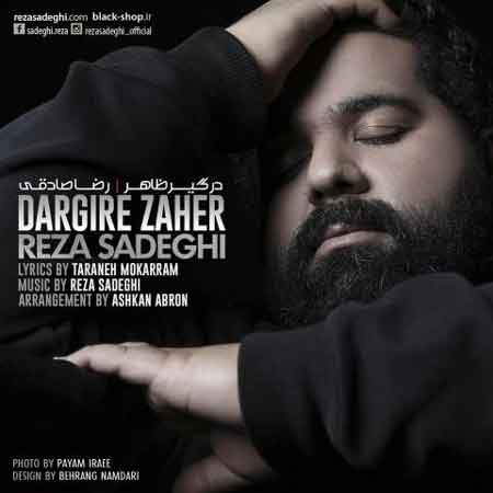 رضا صادقی به نام درگیر ظاهر