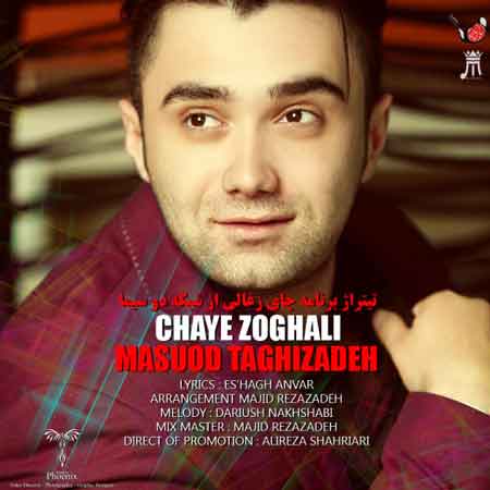 تیتراژ برنامه چای زغالی