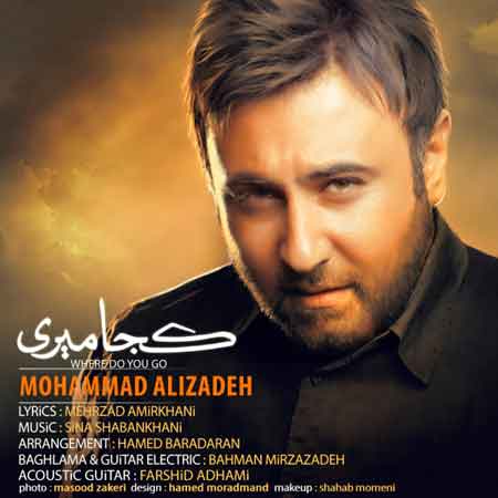 محمد علیزاده به نام کجا میری